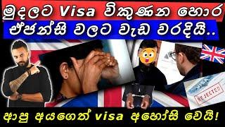 UK Visa Scams | Charge for Healthcare CoS | Fake Recruitment Agents | Caregivers | Fake Jobs