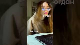 ГЛАВНЫЙ ТРЕНД ТИК ТОК ЯНВАРЬ 2022 | БОГДАН БОГОМ ДАН