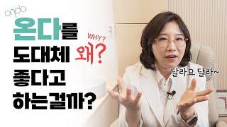 원장님이 '온다'를 자신 있게 추천하는 이유? ㅣ 리프팅레이저 고르는 법