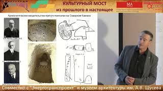 Дмитрий Коробов. Лекция "Аланы в раннем Средневековье"