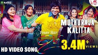 Muttu Raja Kalitta - Video Song | Raj -The show man | Puneeth Rajkaumar | Prem | Shankar Mahadevan