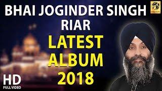 Bhai Joginder Singh Ji Riar - Ludhiana Wale - Latest Album 2018 - Jo Jan Tumri Bhagat - Gurbani