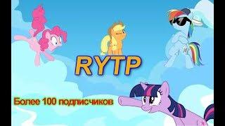 My little pony - ||RYTP|| - Орущая Пинки