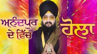 ਅਨੰਦਪੁਰ ਦੇ ਵਿੱਚ ਹੋਲਾ | Dhadrianwale