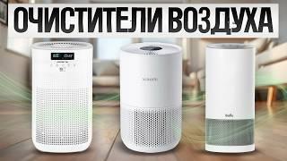 ТОП—5: Лучшие ОЧИСТИТЕЛИ ВОЗДУХА (2024) || Рейтинг очистителей воздуха