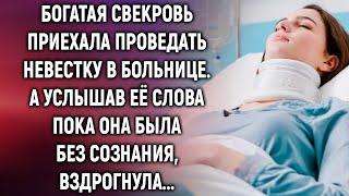 Богатая свекровь приехала проведать невестку в больнице. А услышав её слова…