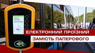 ЕЛЕКТРОННИЙ ПРОЇЗНИЙ КВИТОК, новини 2020-09-10