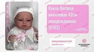 Кукла Berbesa виниловая 42см новорожденная (5102)