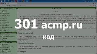 Разбор задачи 301 acmp.ru Код. Решение на C++