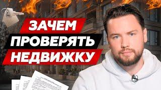 Как защитить себя при покупке недвижимости // Защита прав покупателя недвижимости: Антон Мелешко