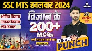 Complete Static GK Revision for SSC MTS/ SSC GD 2024 | SSC MTS GK GS Class by Ashutosh Sir