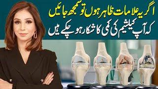 Is Your Body Lacking Calcium? 5 Warning Symptoms You Must Know | Dr Sahar Chawla