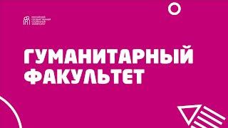 Обращение студентов направления "Зарубежное регионоведение" к абитуриентам