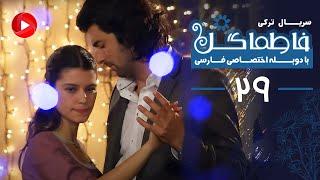 Fatmagul - Episode 29 - سریال فاطماگل - قسمت 29 - دوبله فارسی