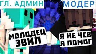 ПЛАЧУ МОДЕРАТОРАМ ЗА ПОМОЩЬ ПРОВЕРКА МОДЕРАТОРОВ НА ЧСВ EvilMaster ПОМОГ VIMEWORLD MINECRAFT