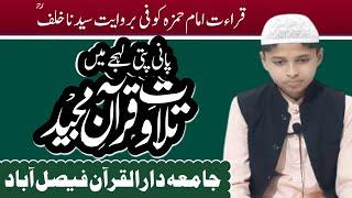 Pani pati tilawat | Quran Jamia Darul Quran ma | Beautiful Voice recite 2023