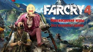 Far cry 4 прохождение на playstation 4 "Мудрость Калинага" Часть 1