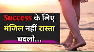 For Successful Life मंजिल मत बदलो बस तरीका बदलो | Lingam Harish