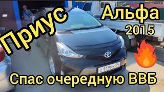 Toyota Prius Alpha 2015 спас очередную батарею, простым ТО. ОБРАЩАЙТЕСЬ 89241707815 АЛЕКСЕЙ Б.