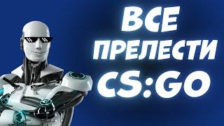 "ВСЕ прелести CS:GO" Прикольные моменты | шутки  |  не кринж