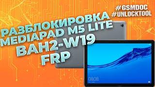 MediaPad M5 Lite BAH2-W19 FRP отвязка от Google аккаунта