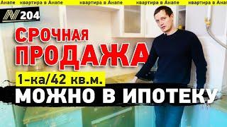 Квартиры в Анапе. Вторичка с ремонтом недорого. Neapol 2022