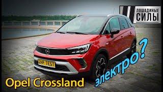 Быстрее, лучше, сильнее? Новый Opel Crossland 2021