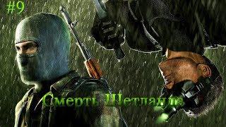 Splinter Cell: Chaos Theory #9 (Смерть Шетланда) Прохождение на русском.