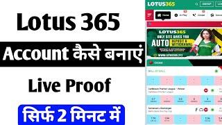 Lotus365 Account Kaise Banaye | Lotus365 Me Account Kaise Banaye