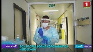 ВОЗ: вторая волна пандемии коронавируса неизбежна