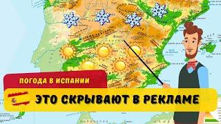 Вся правда про погоду в Испании: где самый подходящий климат для переезда? | Spain Real.Estate