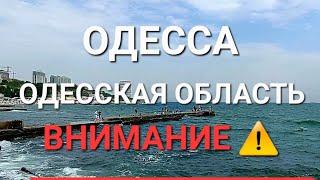 18 сентября.Одесса.Одесская область .Риск загрязнения .Что происходит ? Это надо видеть .