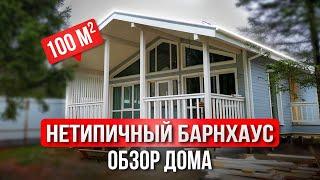 ДОМ В СКАНДИНАВСКОМ СТИЛЕ ДЛЯ СЕМЬИ! Обзор каркасного дома барнхаус на сваях.