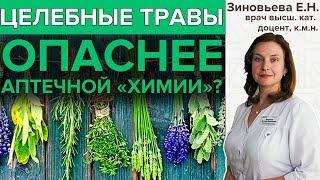 ПРАВДА О "НАРОДНОЙ МЕДИЦИНЕ" | Таблетки против трав