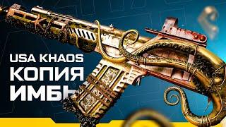 ЛУЧШИЕ МОДЫ Kalashnikov USA KHAOS ИЛИ ИСТОРИЯ О КОПИИ ТАЙФУНА F12 в Warface  | AyatZH