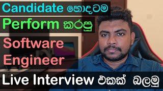 Candidate හොඳටම perform කරපු Software Engineer Live Interview එකක් බලමු