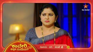 ಕಾವೇರಿ ಜೊತೆ ಕೈ ಜೋಡಿಸಿದ ಪ್ರಮೋದಾ ದೇವಿ! | Kaveri Kannada Medium | Ep 393 | 30 November24 | Star Suvarna