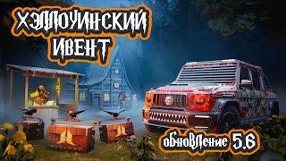 ХЭЛЛОУИНСКИЙ ИВЕНТ RADMIR RP! ПРОХОЖДЕНИЕ КВЕСТОВ. ВЕЛЕСОВА НОЧЬ. ОБЗОР ОБНОВЛЕНИЯ. РАДМИР РП.