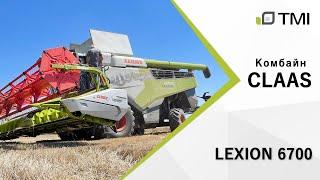 Демотур комбайна CLAAS LEXION 6700 / Урожай пшеницы 2021