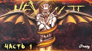 Hexen 2 | Прохождение Часть 1 - САМЫЕ СЛОЖНЫЕ ЗАГАДКИ В ШУТЕРАХ!