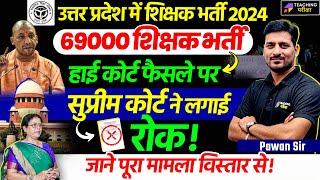 UP Teacher Vacancy Latest News | Supertet News Update | UP Supertet News Today | Vacancy Cancelled