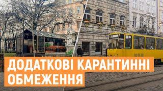 У Львові посилили карантин. Які нові обмеження ввели