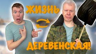 Малой и жизнь в ДЕРЕВНЕ!