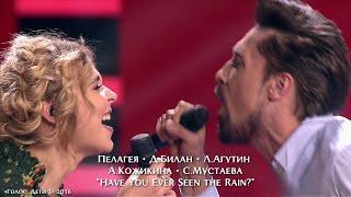 Пелагея, Билан, Агутин, Кожикина, Мустаева — Have You Ever Seen the Rain? • «Голос. Дети 3» 2016