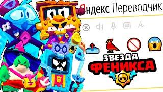 Имена Новых Героев Игры «Brawl Stars» на Языке ЭМОДЗИ