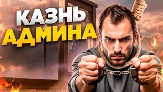 АДМИН КУКОЛД  - GTA 5 RP