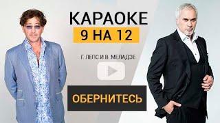 Караоке 9х12 | Конкурс для гостей