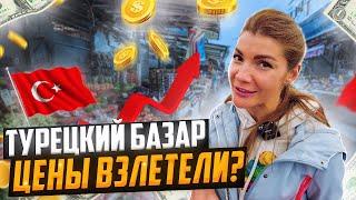 АЛАНЬЯ РЫНОК | ТУРЕЦКИЙ БАЗАР 2022 | РЫНОК В ТУРЦИИ ВЕСНА 2022