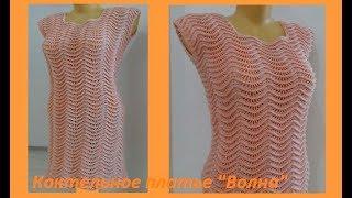 Коктельное платье "Волна" , crochet dress ,( В №87)