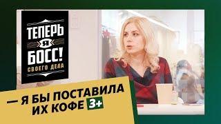 Как заработать на кофе? Рецепт Анны Цфасман, руководителя Даблби.